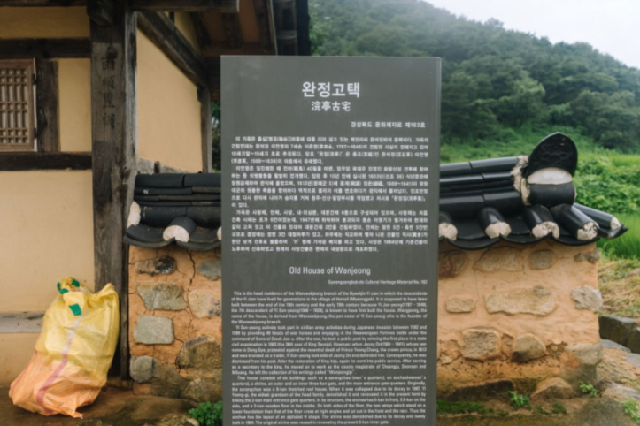완정고택 여행 추천 - 메고지고