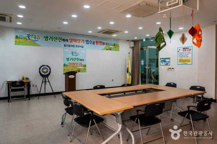 물안뜰체험관 여행 추천 - 메고지고