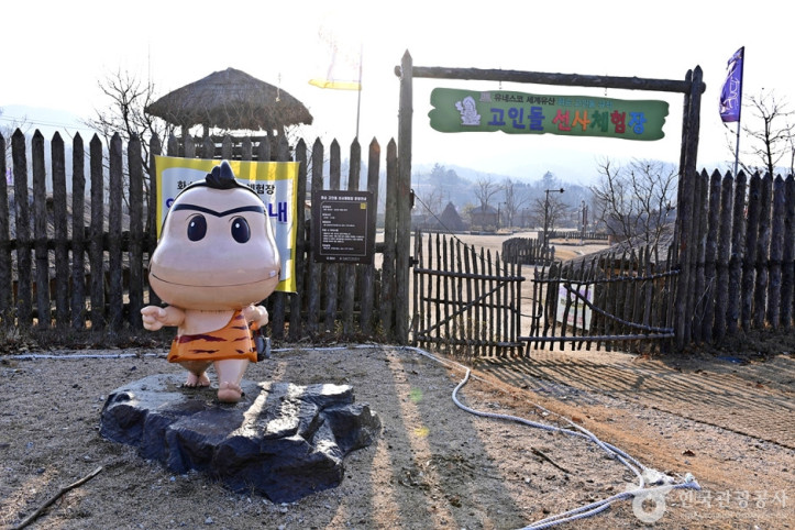 화순 고인돌선사체험장 여행 추천 - 메고지고
