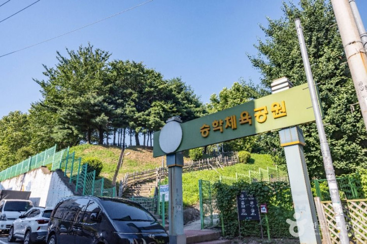 승학체육공원 여행 추천 - 메고지고