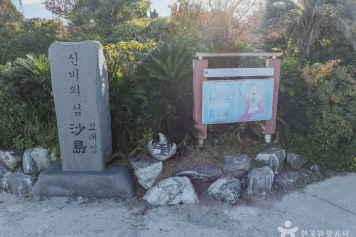 사도 여행 추천 - 메고지고