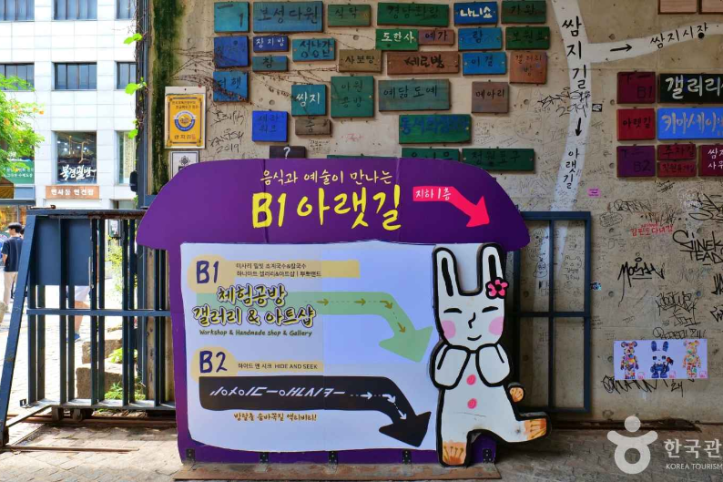 쌈지길 여행 추천 - 메고지고