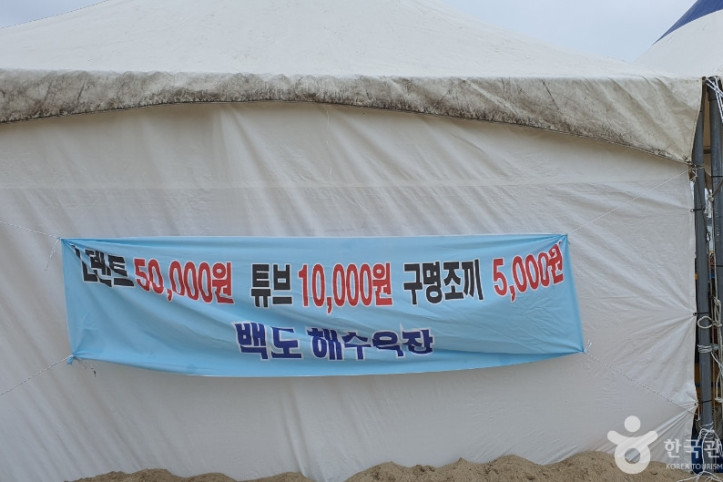 백도해변 여행 추천 - 메고지고