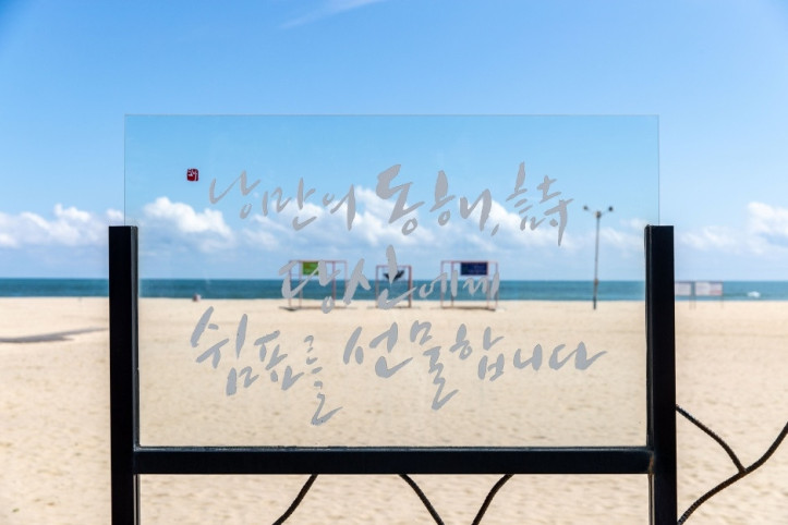 망상해변 여행 추천 - 메고지고