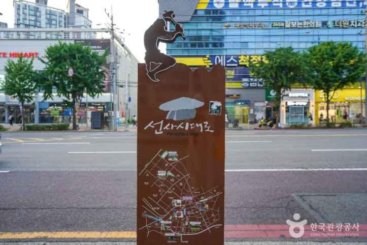 선사시대로 테마거리 여행 추천 - 메고지고