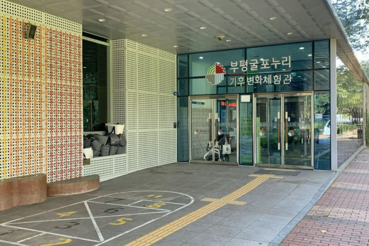 부평 굴포누리 기후변화체험관 여행 추천 - 메고지고