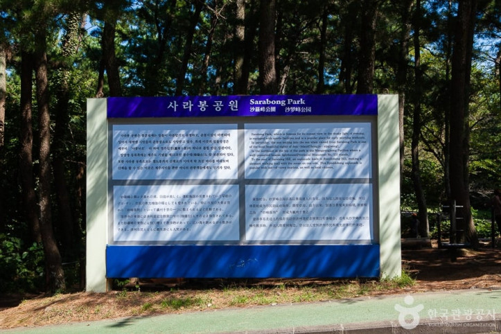 사라봉공원 여행 추천 - 메고지고