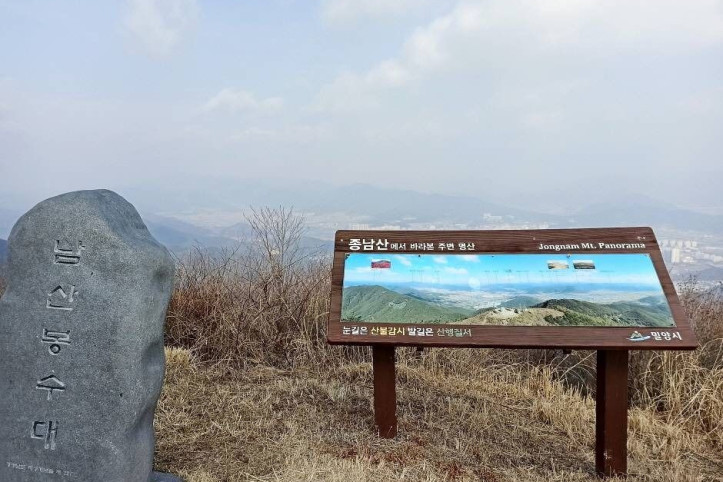 종남산(밀양) 여행 추천 - 메고지고
