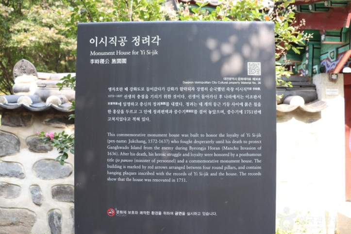 이시직공정려각 여행 추천 - 메고지고