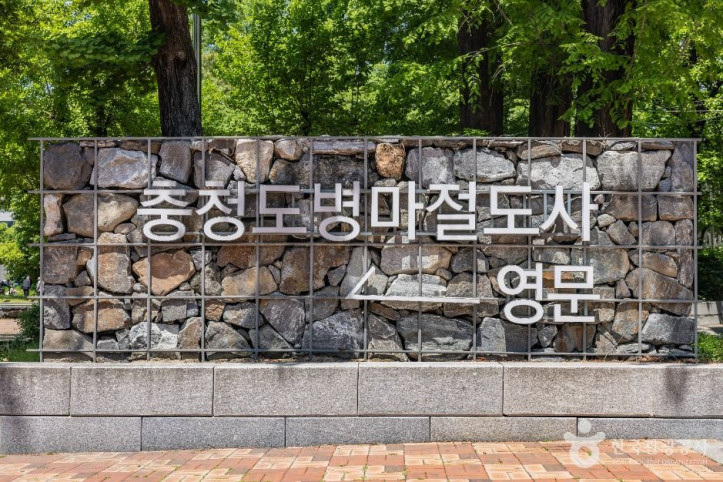 청주 충청도병마절도사영문 여행 추천 - 메고지고