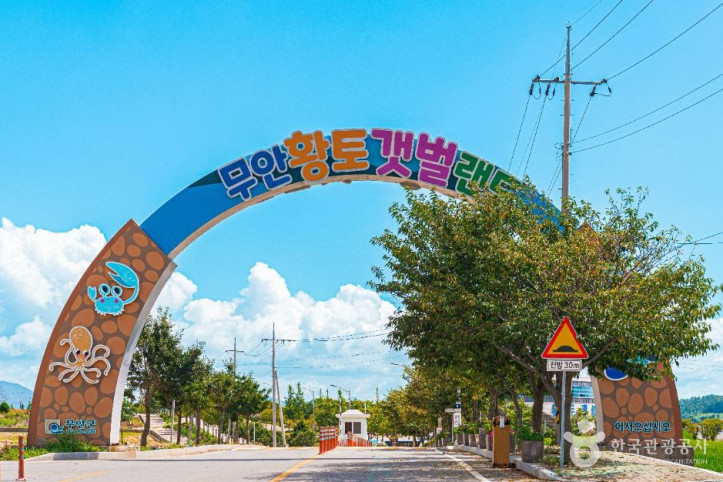 무안황토갯벌랜드 여행 추천 - 메고지고