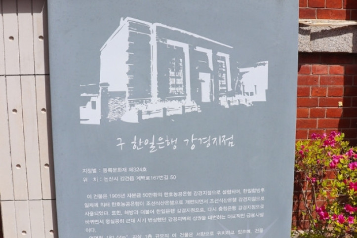 강경역사관 여행 추천 - 메고지고