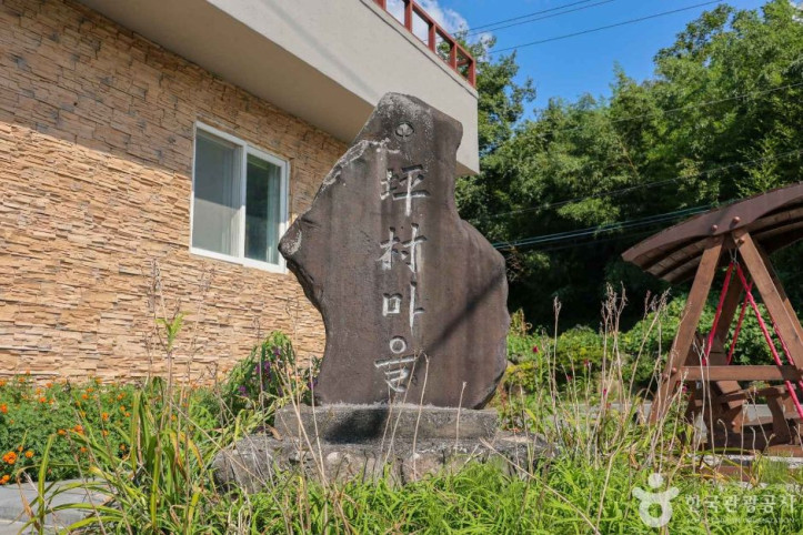 광주 평촌마을 여행 추천 - 메고지고