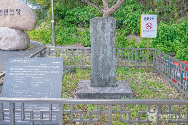 장기 척화비와 근민당 여행 추천 - 메고지고