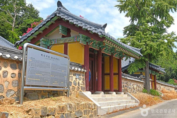 백산서원(익산) 여행 추천 - 메고지고