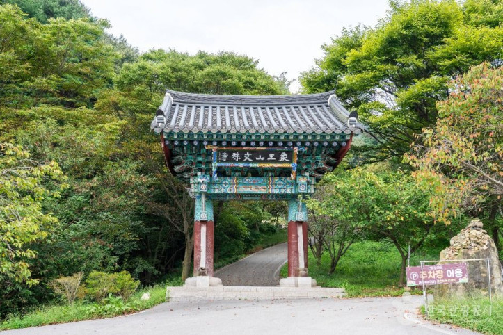 문수사(서산) 여행 추천 - 메고지고