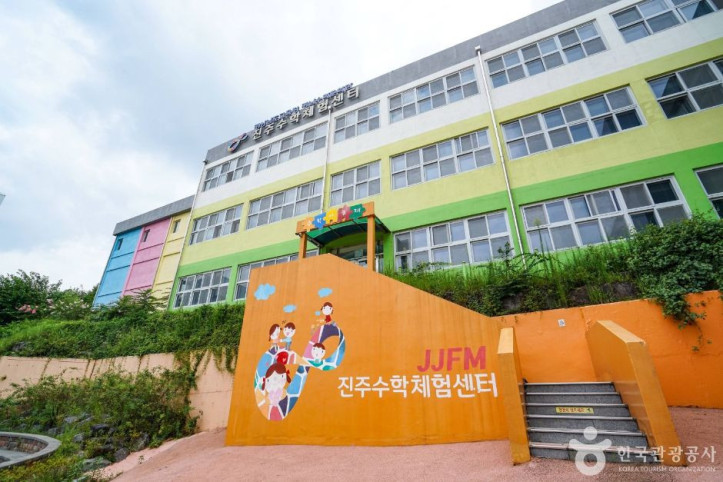 경남수학문화관 진주수학체험센터 여행 추천 - 메고지고