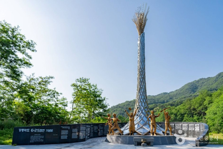 강릉 통일공원 여행 추천 - 메고지고