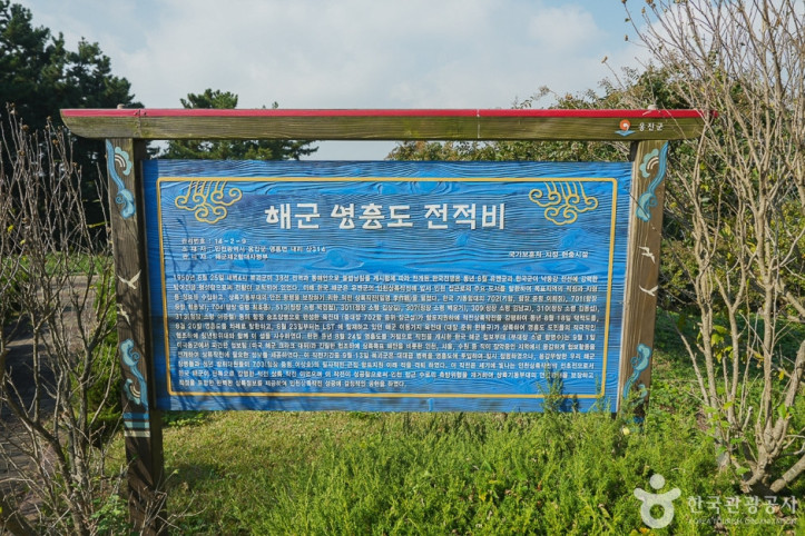 해군영흥도 전적비 여행 추천 - 메고지고