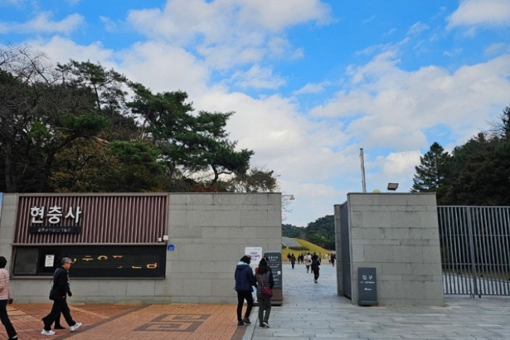 현충사 여행 추천 - 메고지고