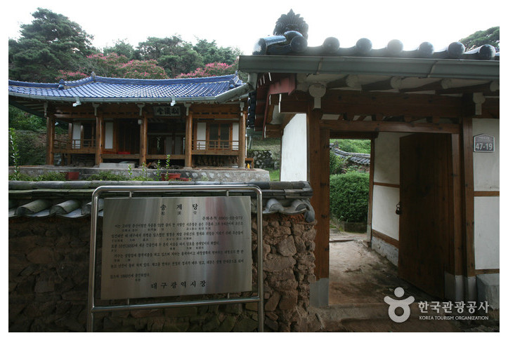 송계당 여행 추천 - 메고지고