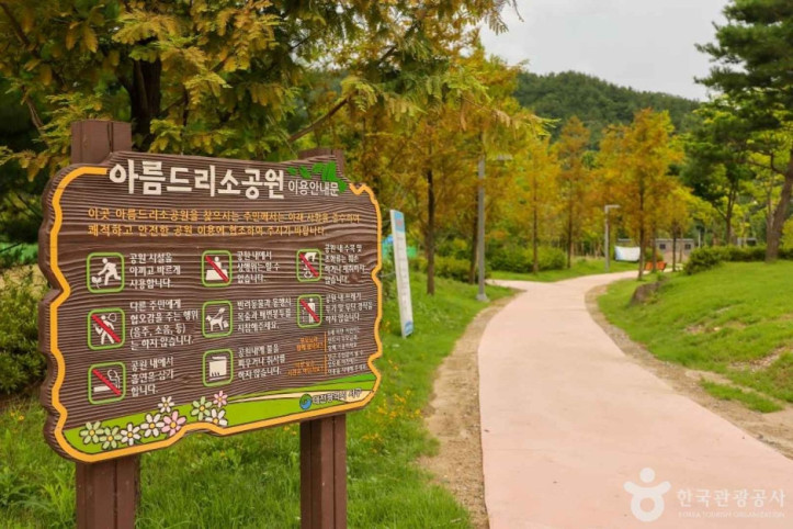 아름드리소공원 여행 추천 - 메고지고
