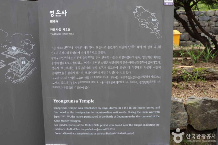영은사(공주) 여행 추천 - 메고지고