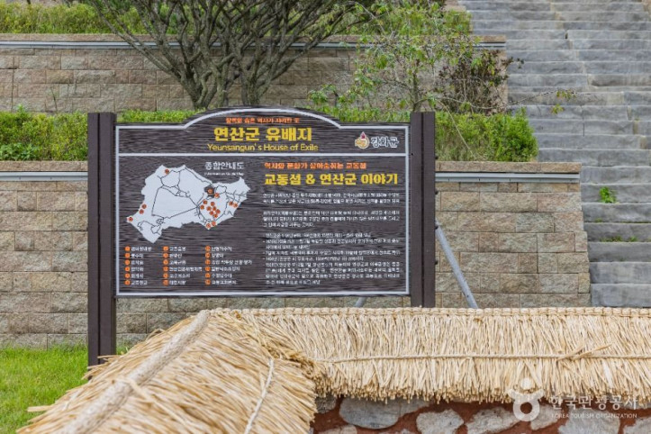 연산군유배지 여행 추천 - 메고지고