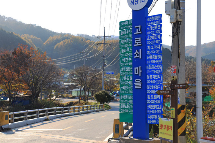 소리산마을 여행 추천 - 메고지고