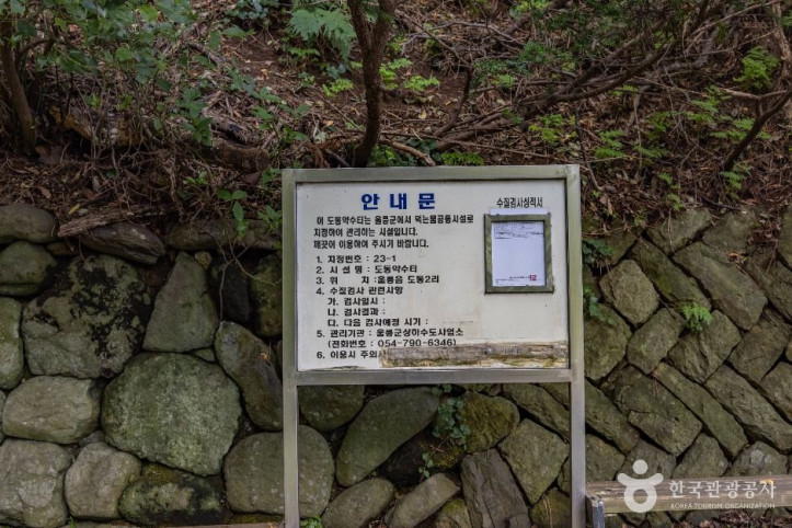 도동약수공원 여행 추천 - 메고지고