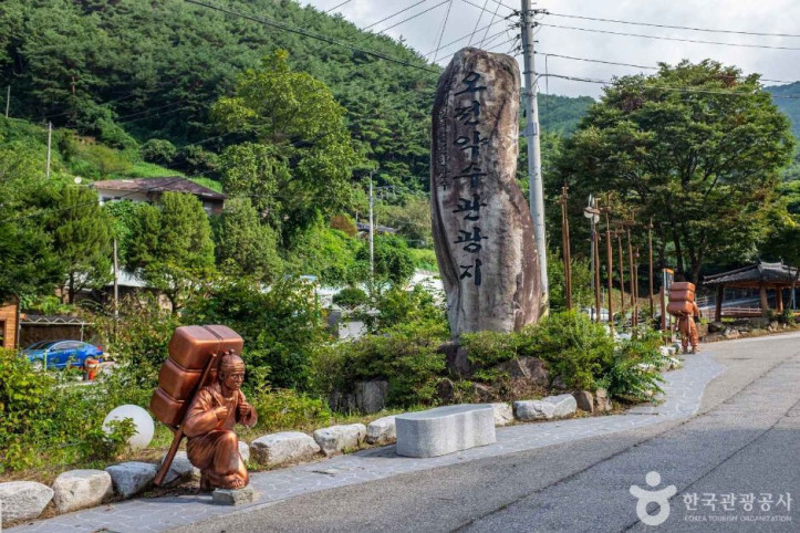 오전약수탕 여행 추천 - 메고지고
