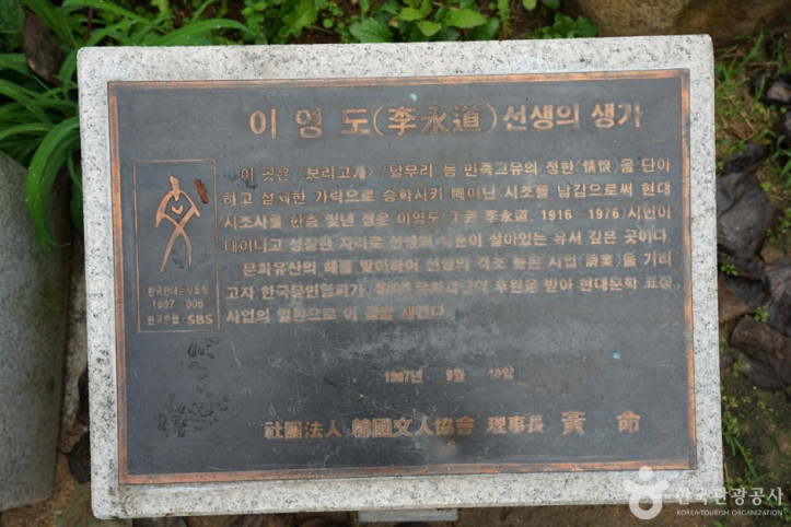 청도 이호우와 이영도 생가 여행 추천 - 메고지고
