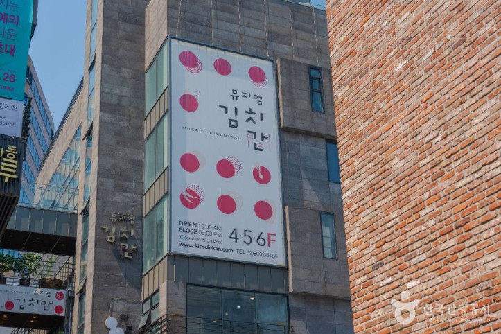 뮤지엄 김치간 여행 추천 - 메고지고