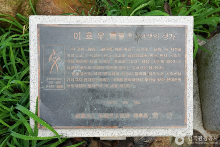 청도 이호우와 이영도 생가 여행 추천 - 메고지고