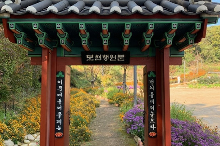 보현선원 여행 추천 - 메고지고