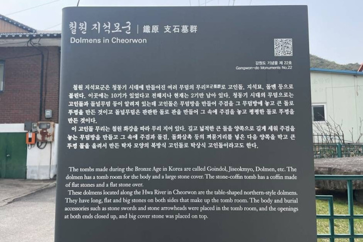 철원지석묘군 여행 추천 - 메고지고