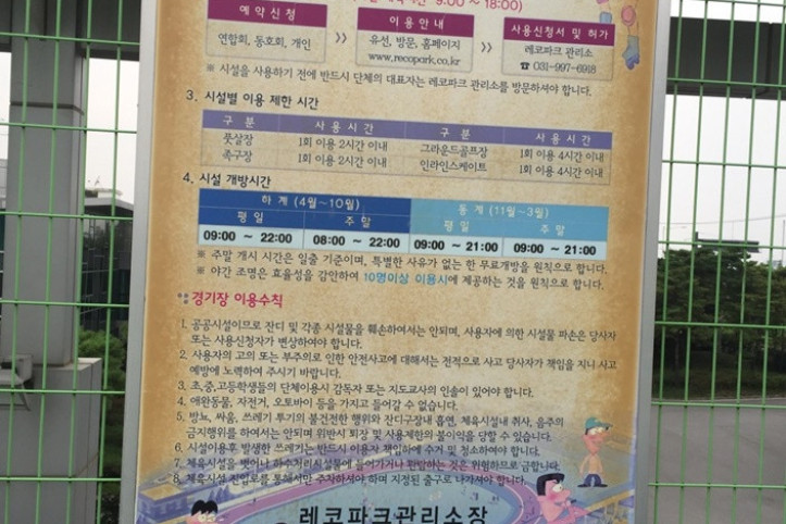 김포레코파크 여행 추천 - 메고지고
