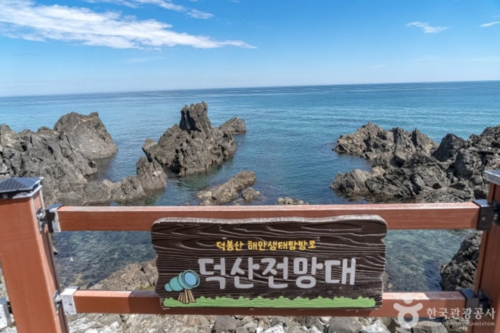 덕봉산 여행 추천 - 메고지고