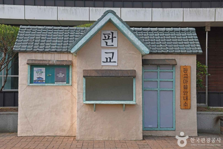 판교 시간이멈춘마을 여행 추천 - 메고지고
