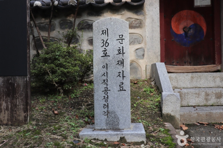 이시직공정려각 여행 추천 - 메고지고