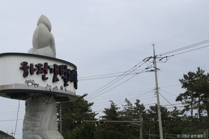 고창하전갯벌마을 여행 추천 - 메고지고