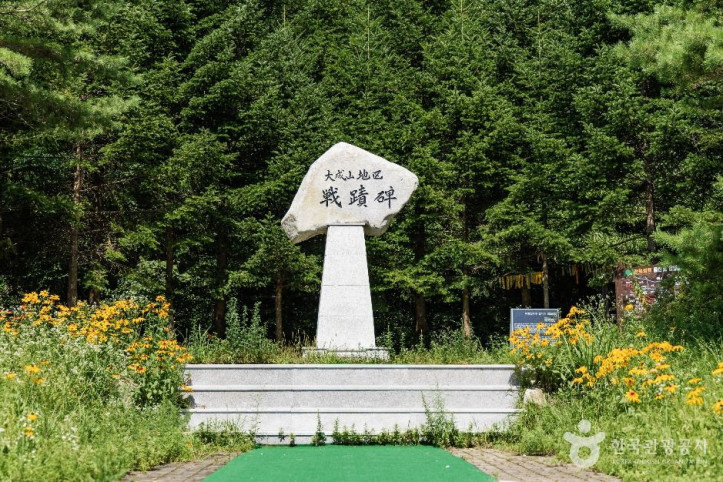 대성산지구 전적비 여행 추천 - 메고지고