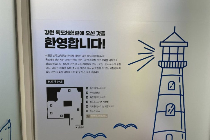 원주교육문화관 독도체험관 여행 추천 - 메고지고