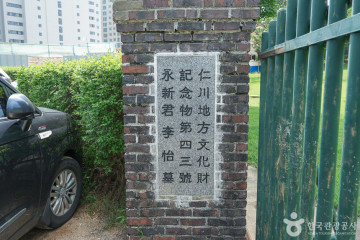 부평도호부청사 여행 추천 - 메고지고
