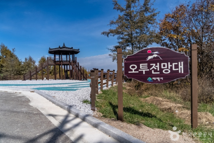 오투전망대 여행 추천 - 메고지고