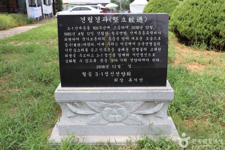 월곶면민만세운동유적비 여행 추천 - 메고지고