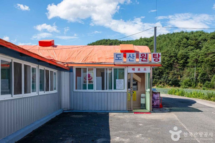 도산원탕 여행 추천 - 메고지고