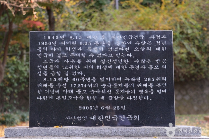 반공 청년운동 순국 열사 기념비 여행 추천 - 메고지고