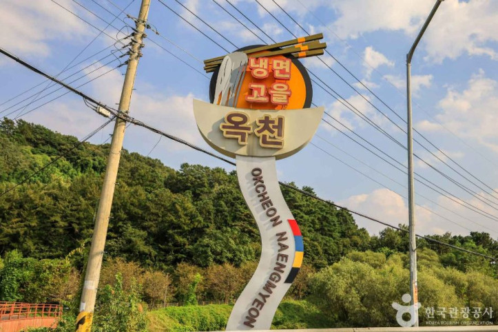 옥천리 냉면마을 여행 추천 - 메고지고