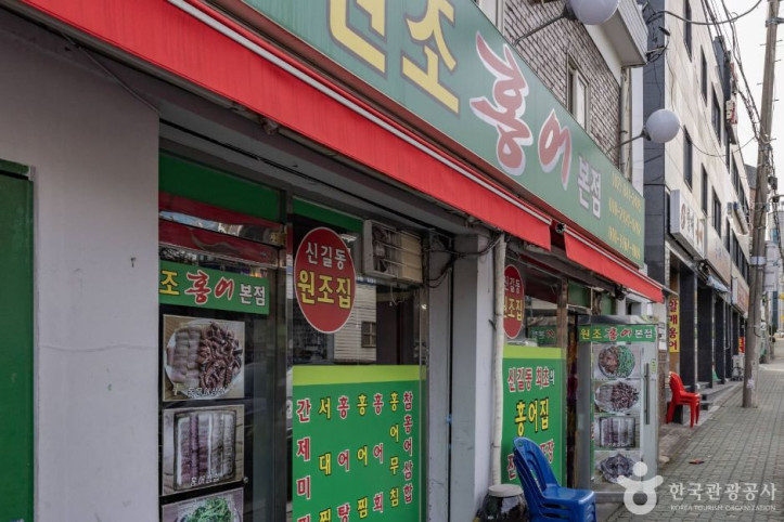 영등포 신길동 홍어거리 여행 추천 - 메고지고